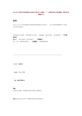 兄弟打印机故障灯说明
