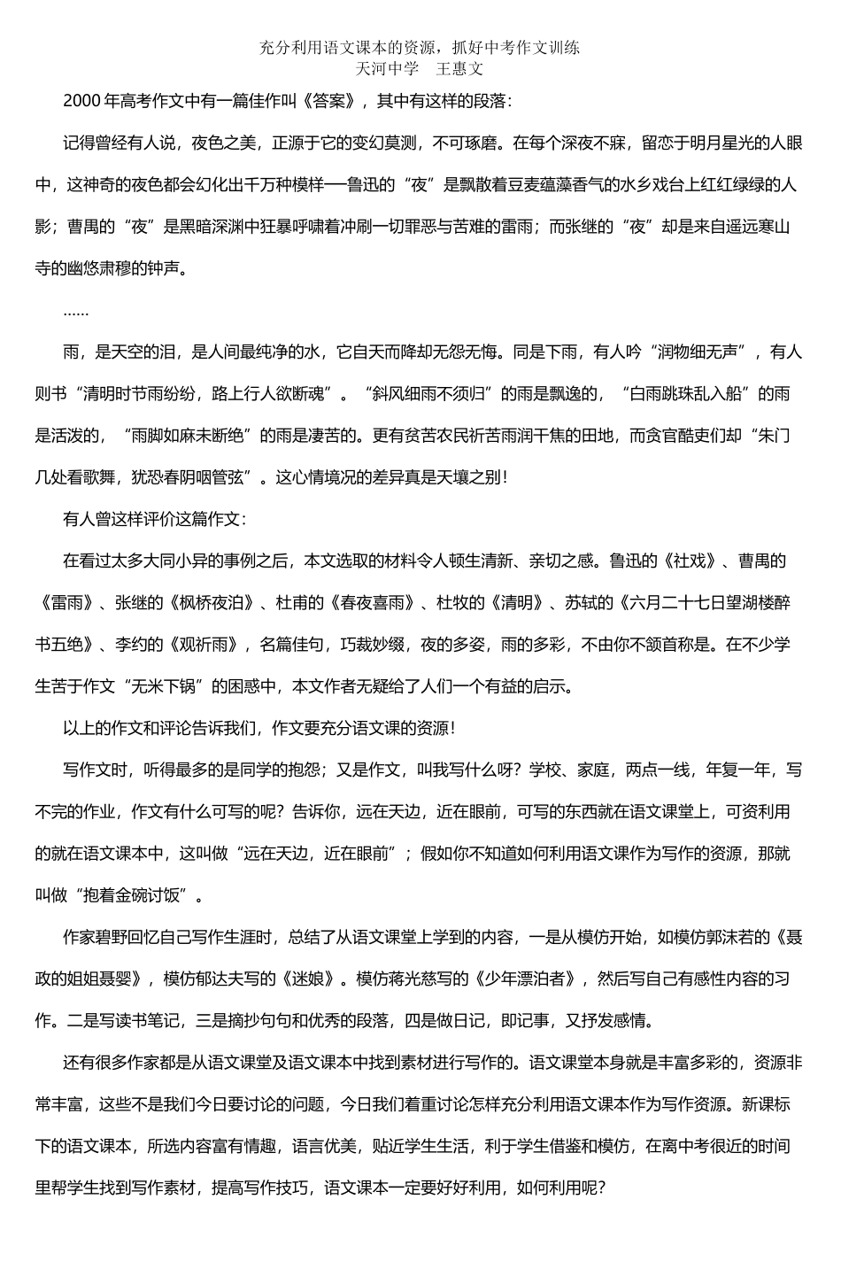 充分利用语文课本的资源-抓好中考作文训练_第2页
