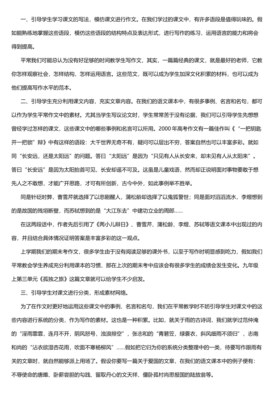 充分利用语文课本的资源-抓好中考作文训练_第3页