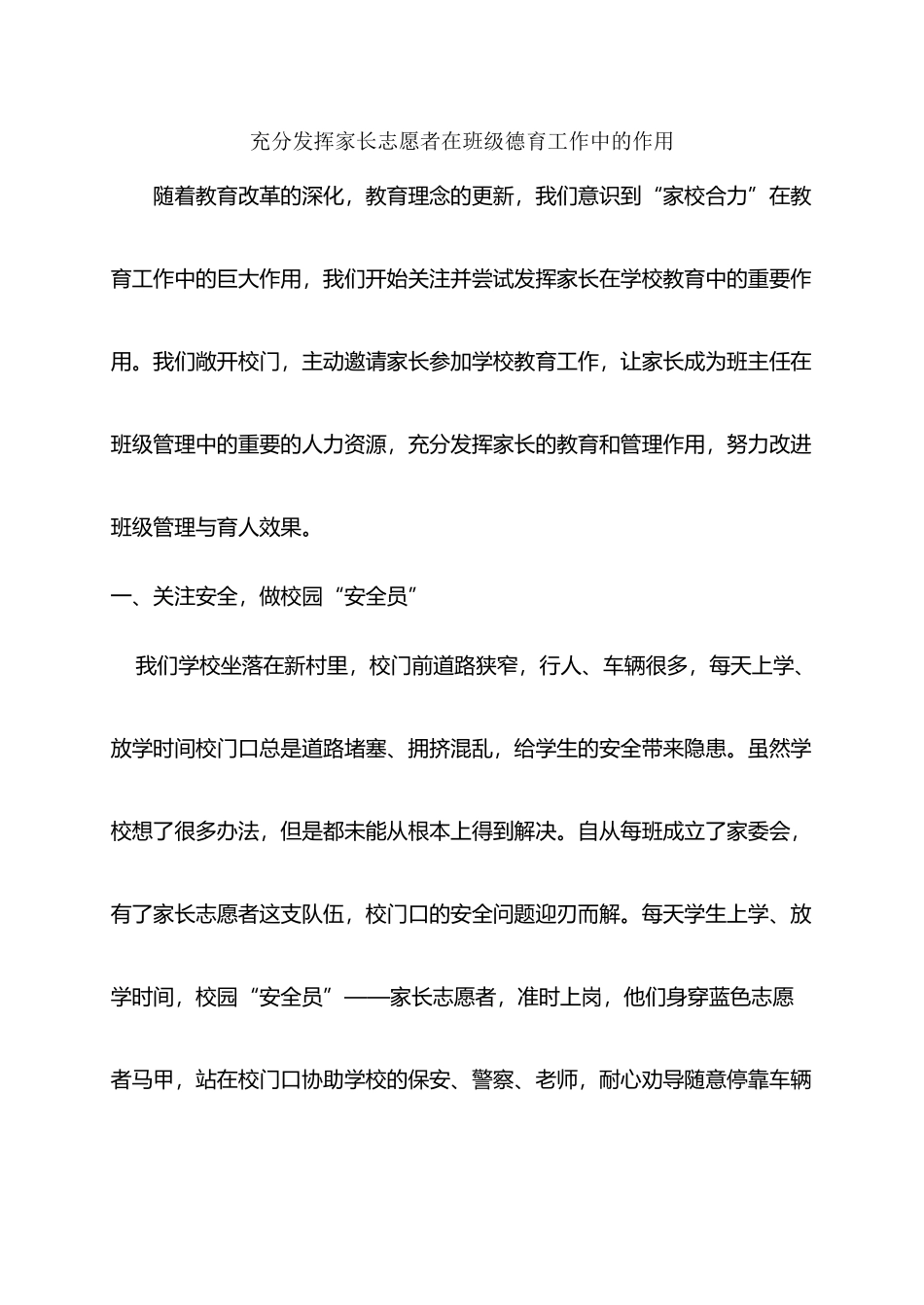 充分发挥家长志愿者的作用_第2页