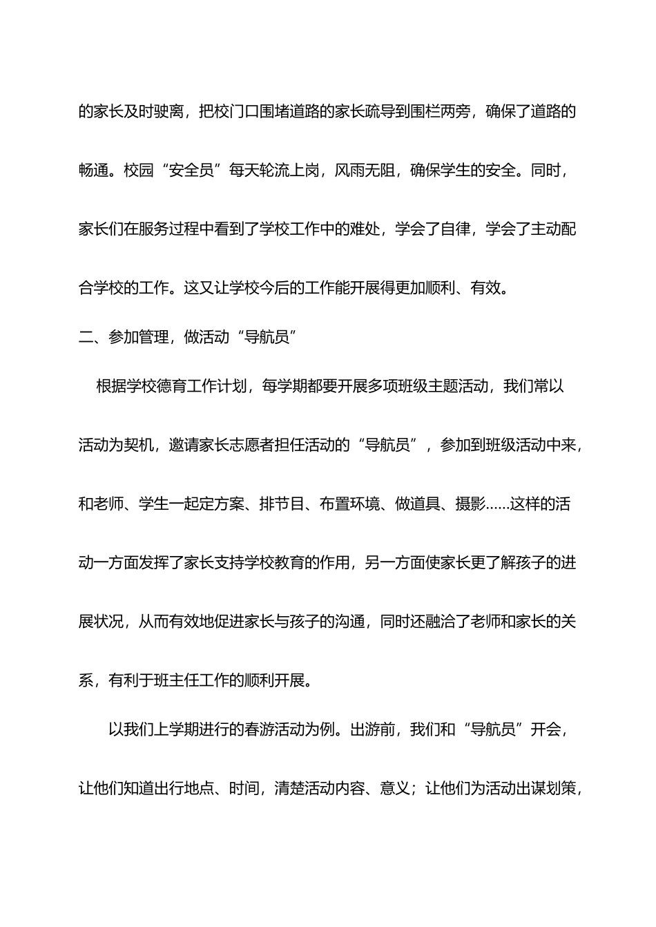 充分发挥家长志愿者的作用_第3页