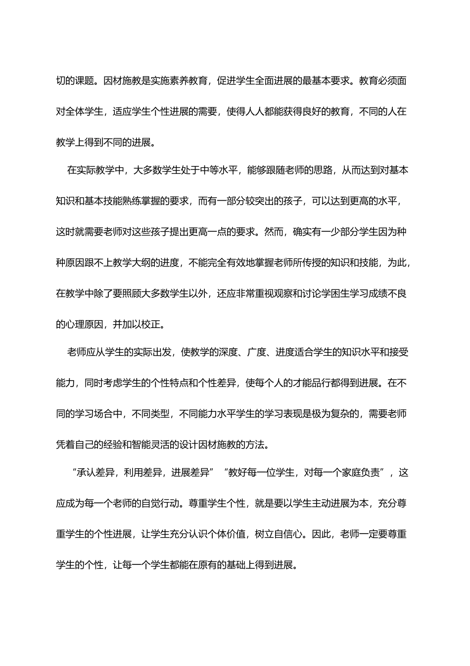 充分尊重学生的个性差异并“因材施教”_第3页