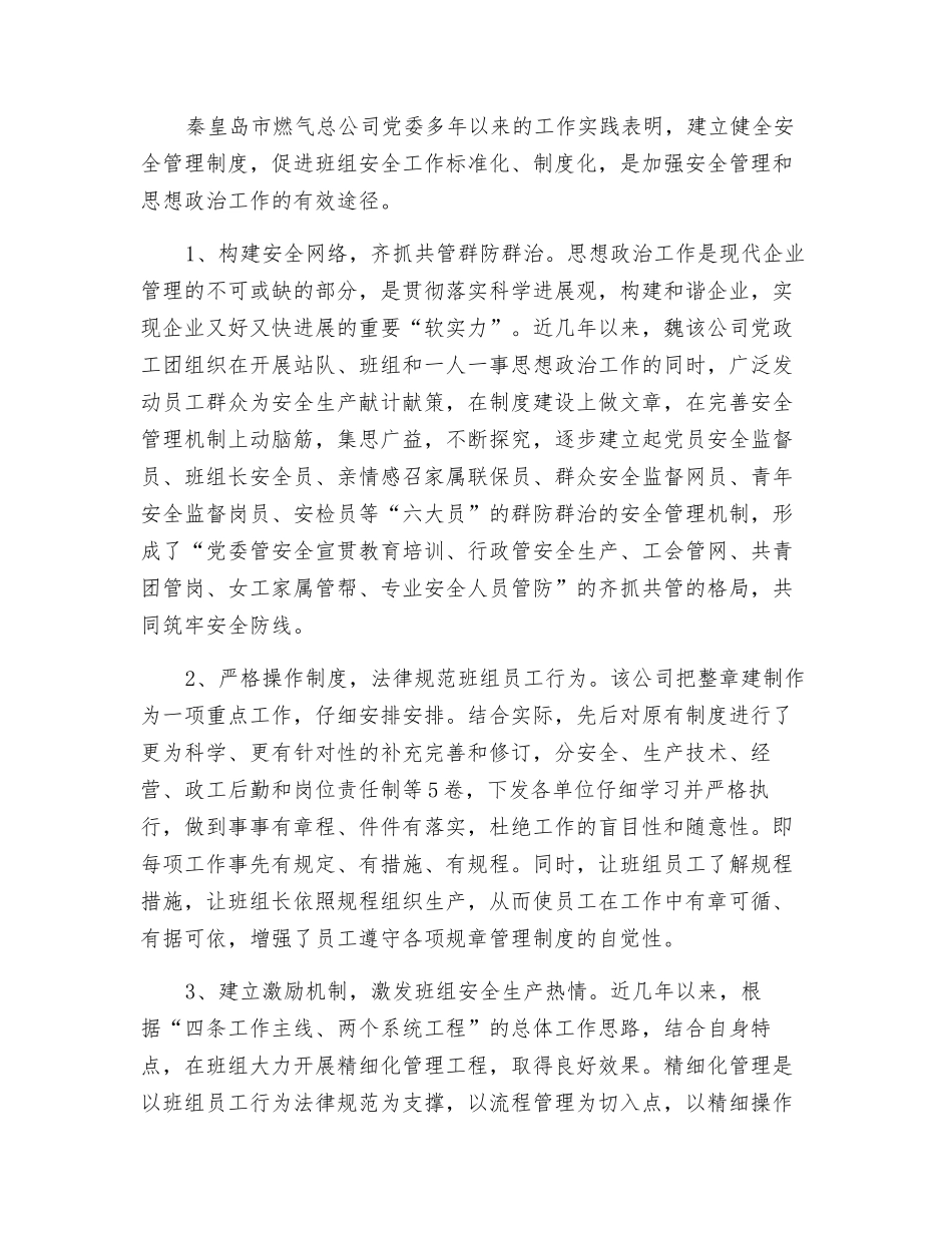 充分发挥党组织优势-推进班组安全管理创新_第2页