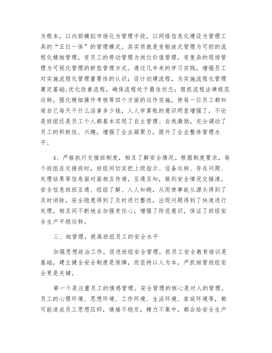 充分发挥党组织优势-推进班组安全管理创新_第3页
