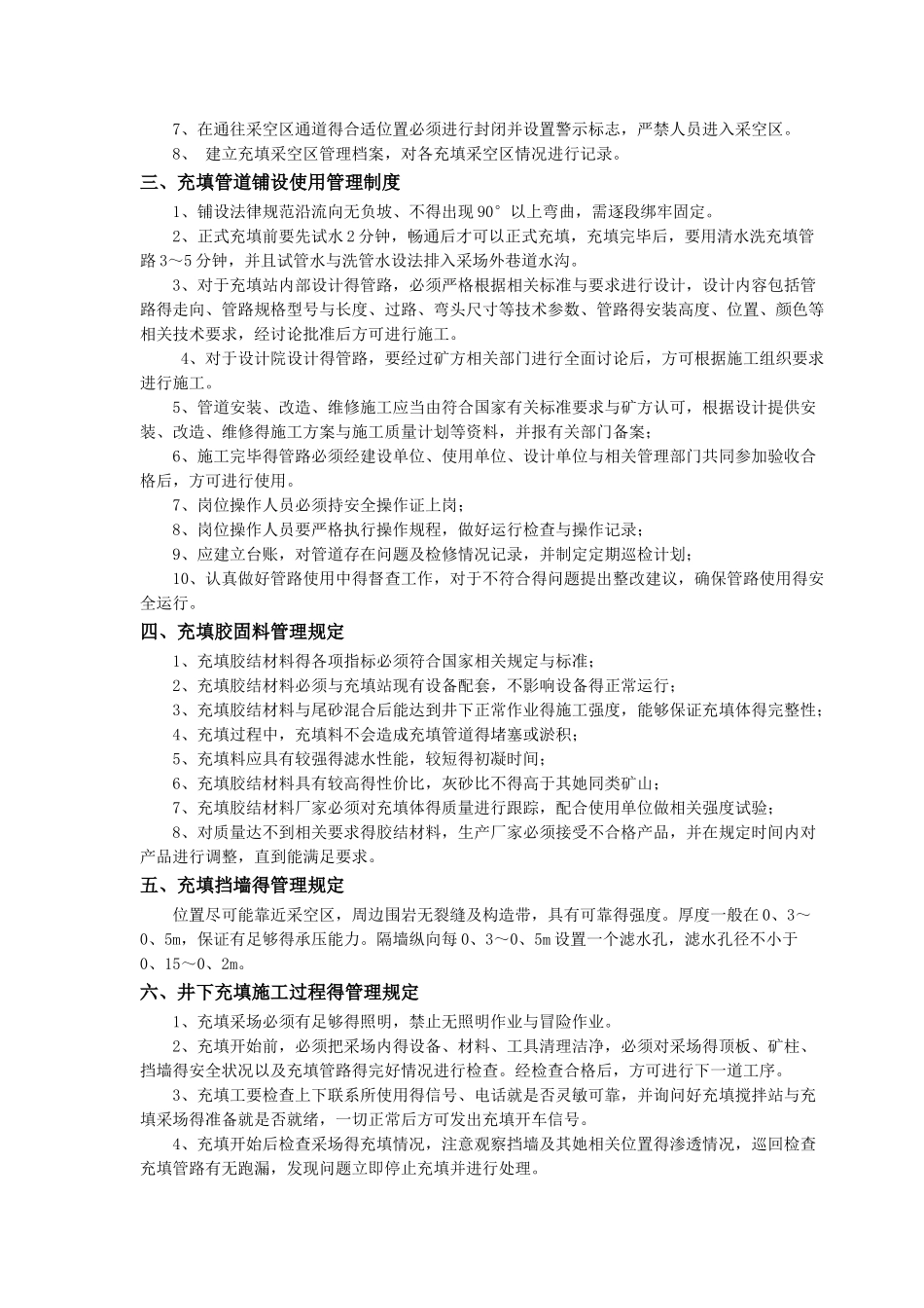 充填法管理制度及操作规程全套_第2页