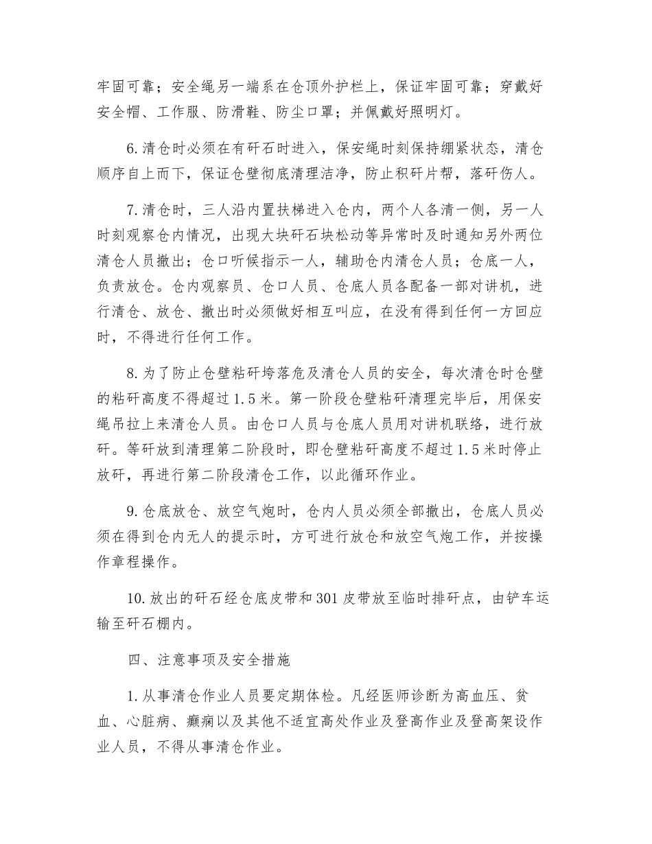 充填站清理矸石仓安全技术措施_第3页