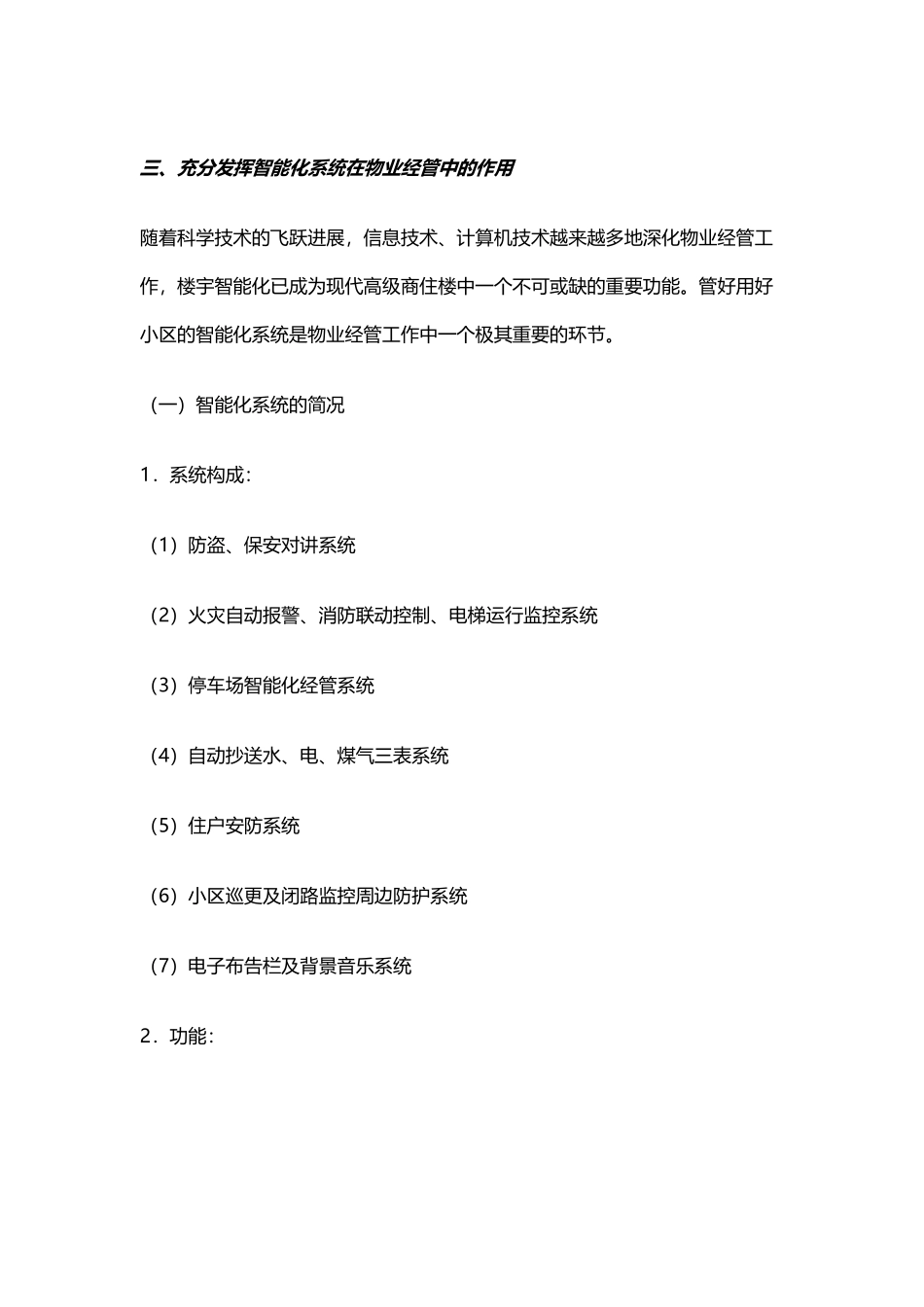 充分发挥智能化系统在物业管理中的作用_第2页