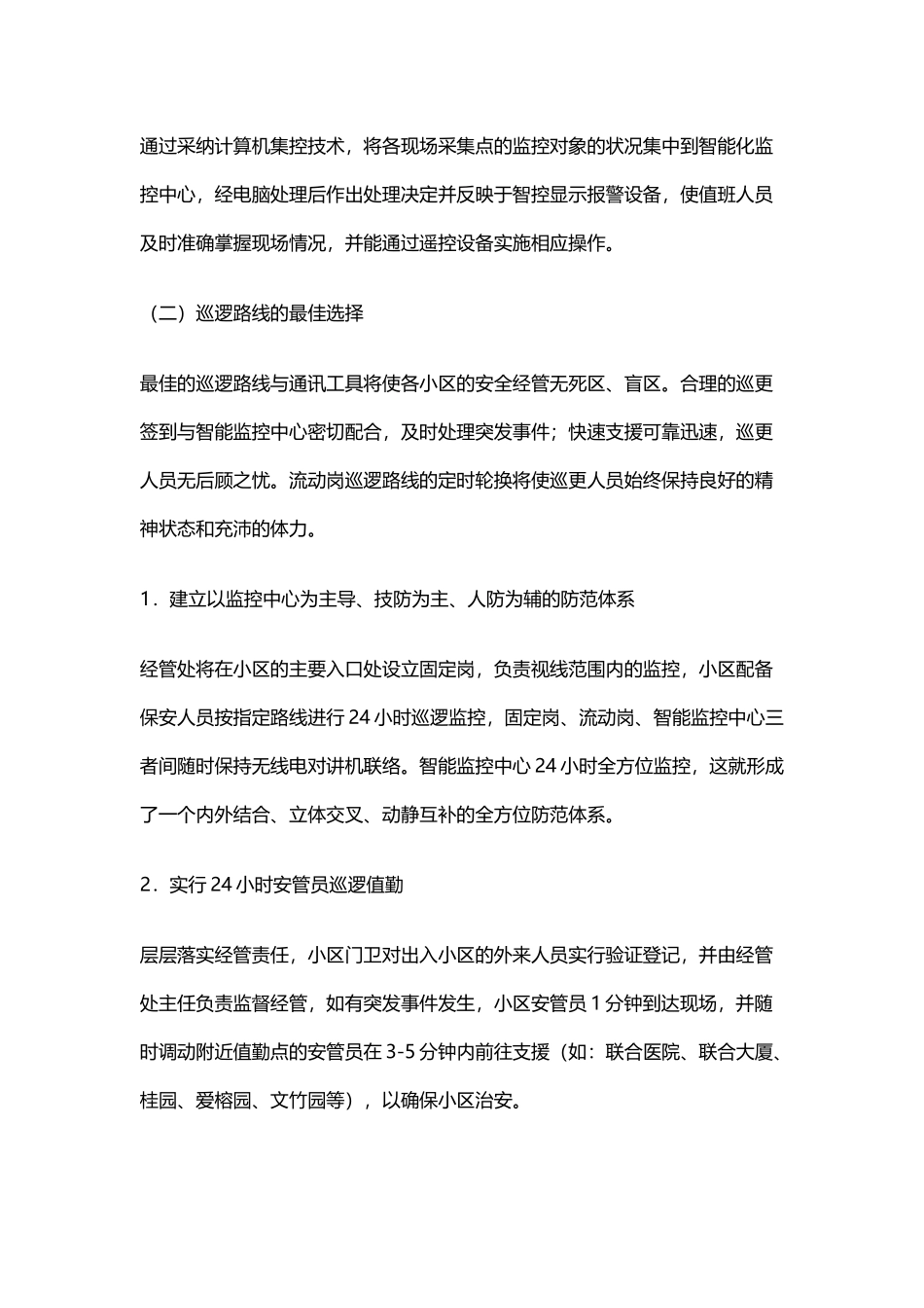 充分发挥智能化系统在物业管理中的作用_第3页