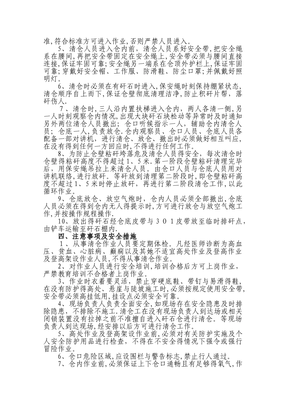 充填站清理矸石仓安全技术措施_第2页