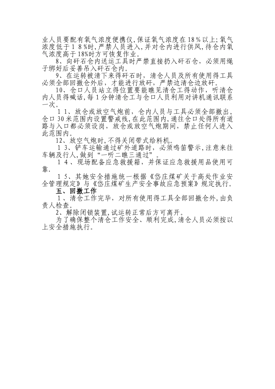 充填站清理矸石仓安全技术措施_第3页