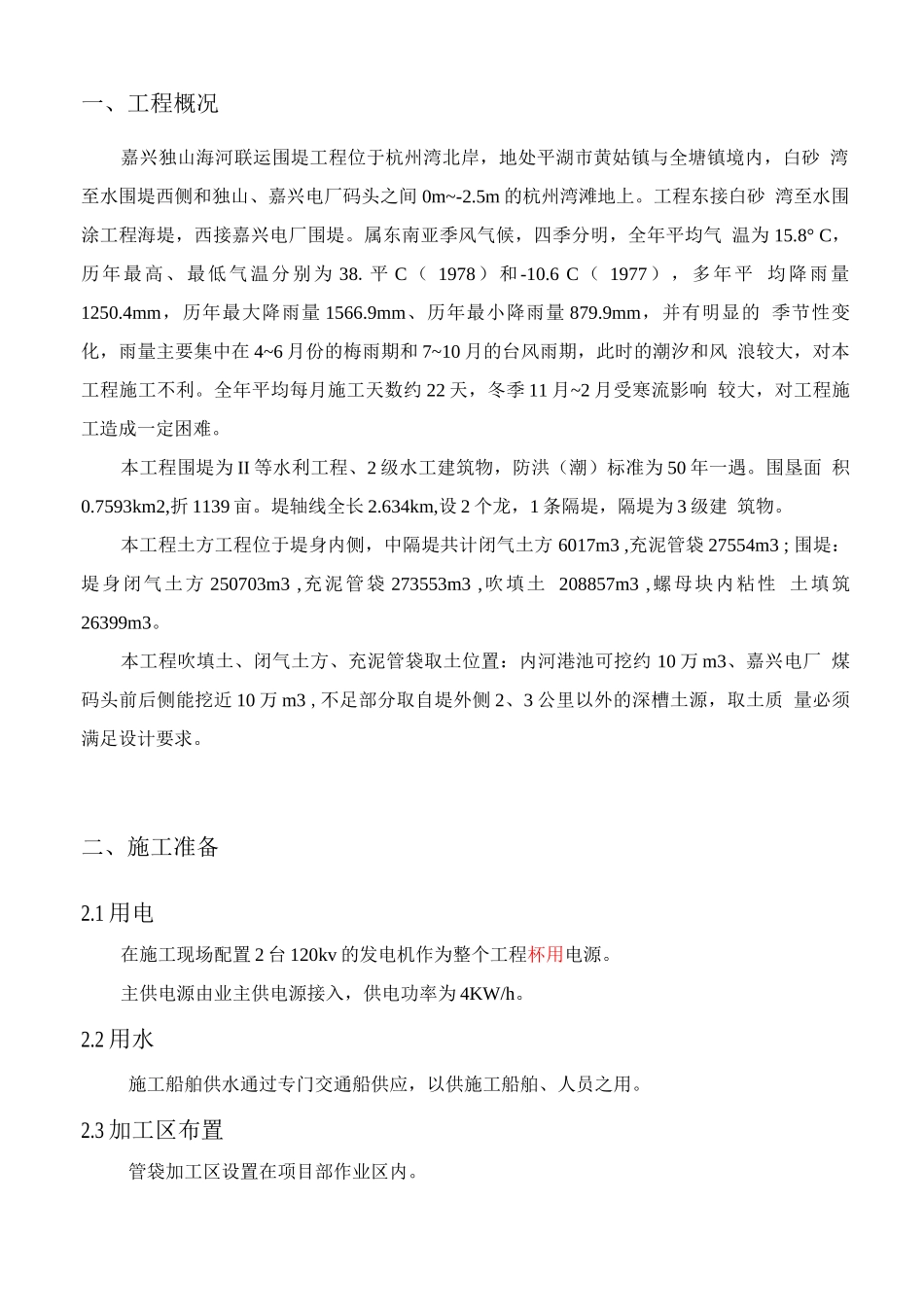 充泥管袋专项施工方案_第2页