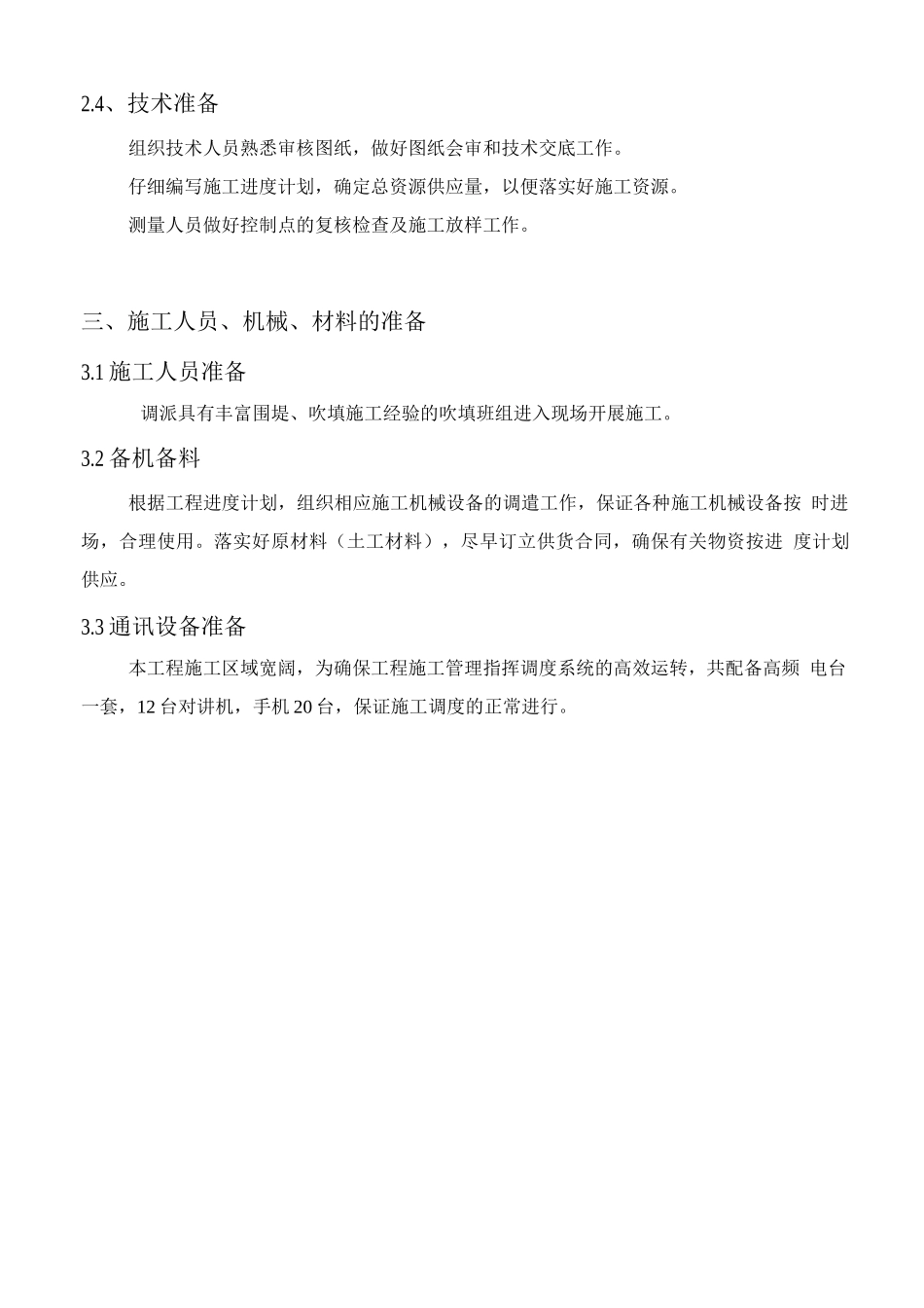充泥管袋专项施工方案_第3页
