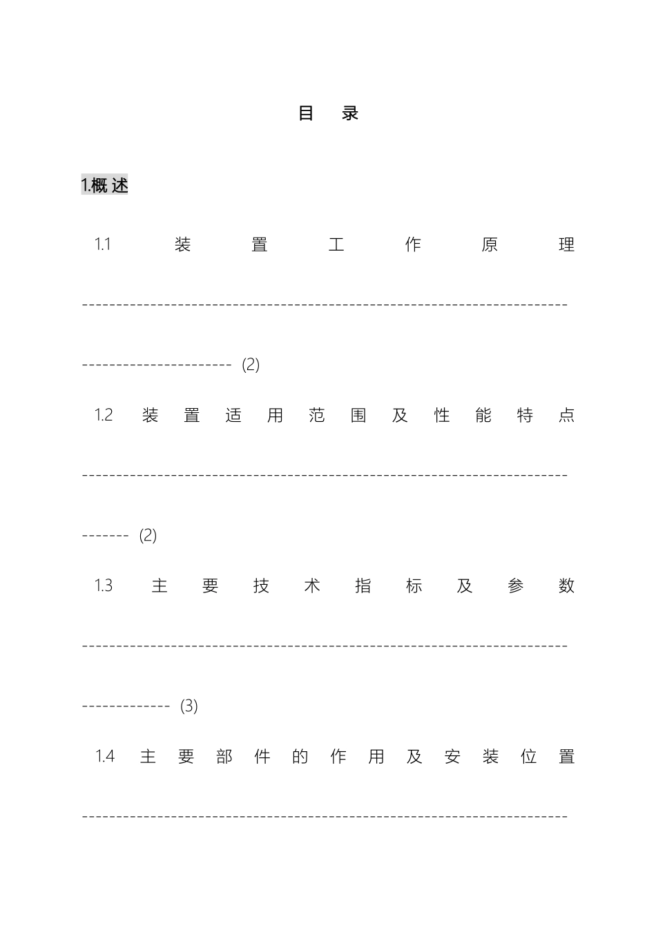 充氮灭火装置说明书触摸屏性_第2页