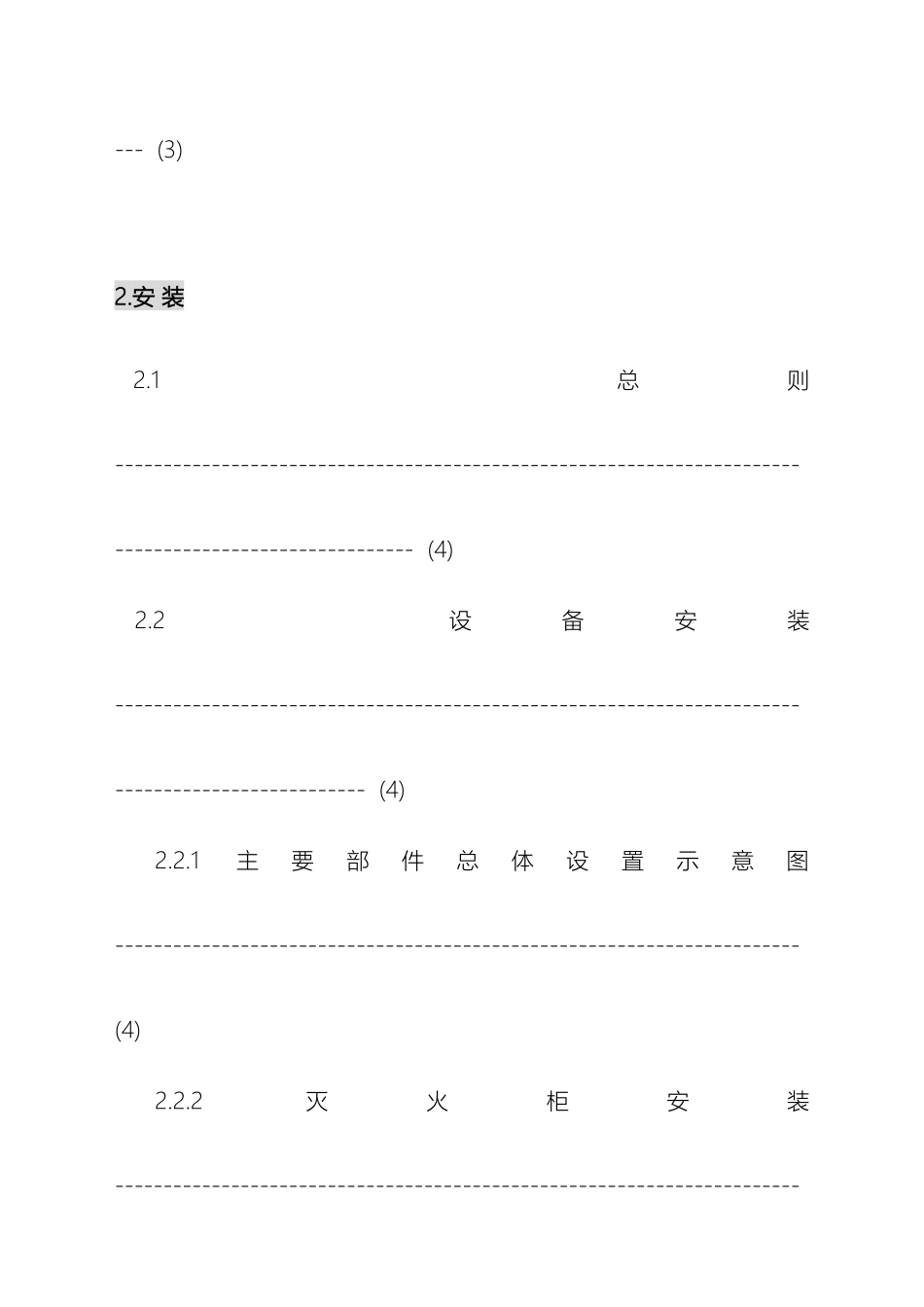 充氮灭火装置说明书触摸屏性_第3页