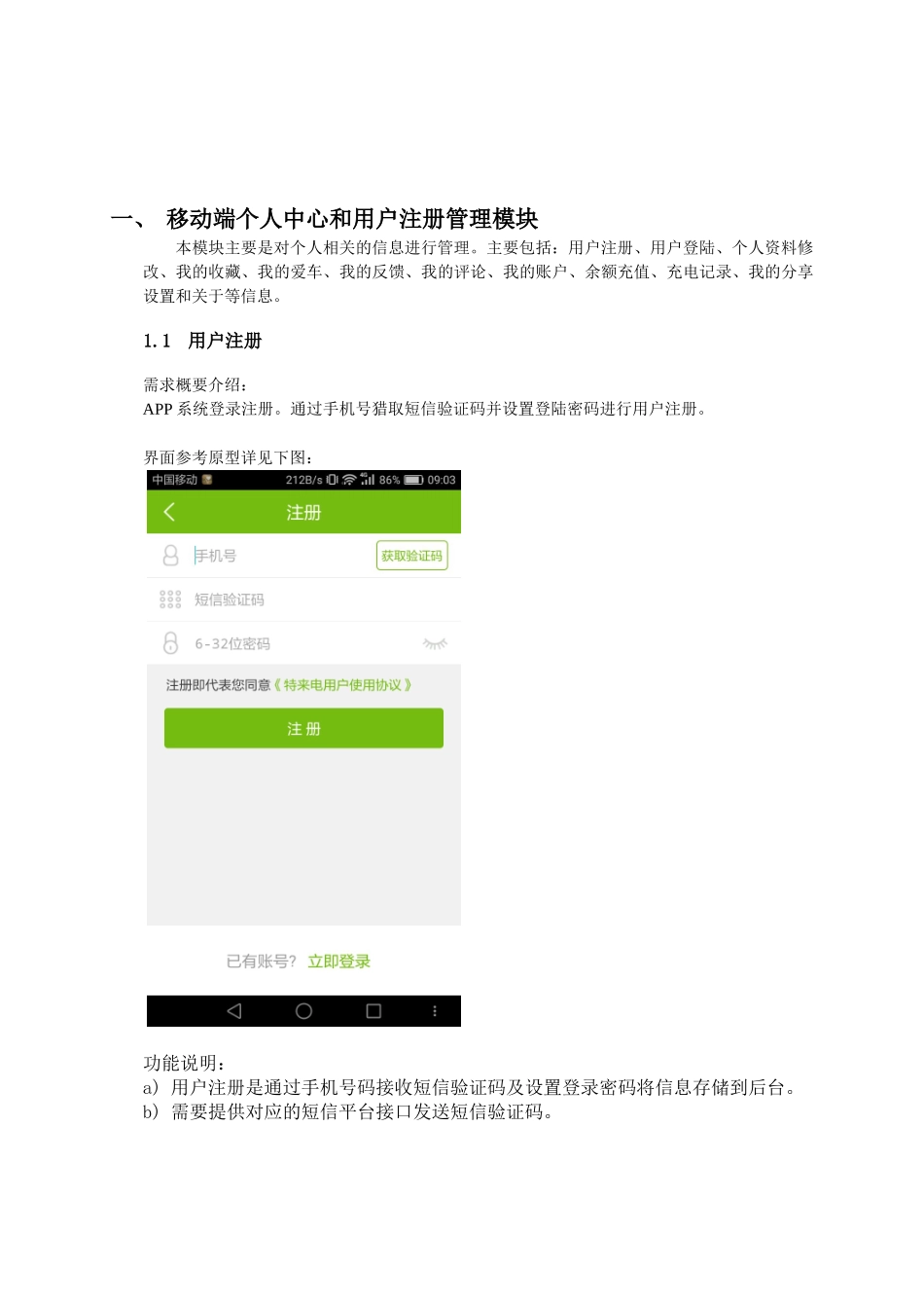 充电桩app需求文档_第3页