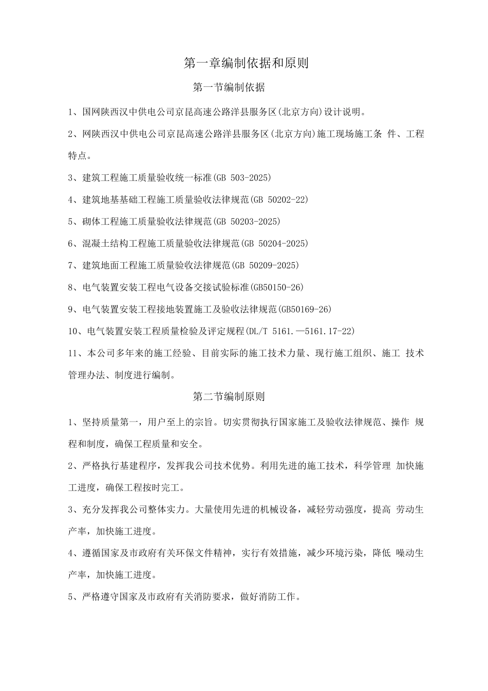 充电桩工程施工方案_第2页