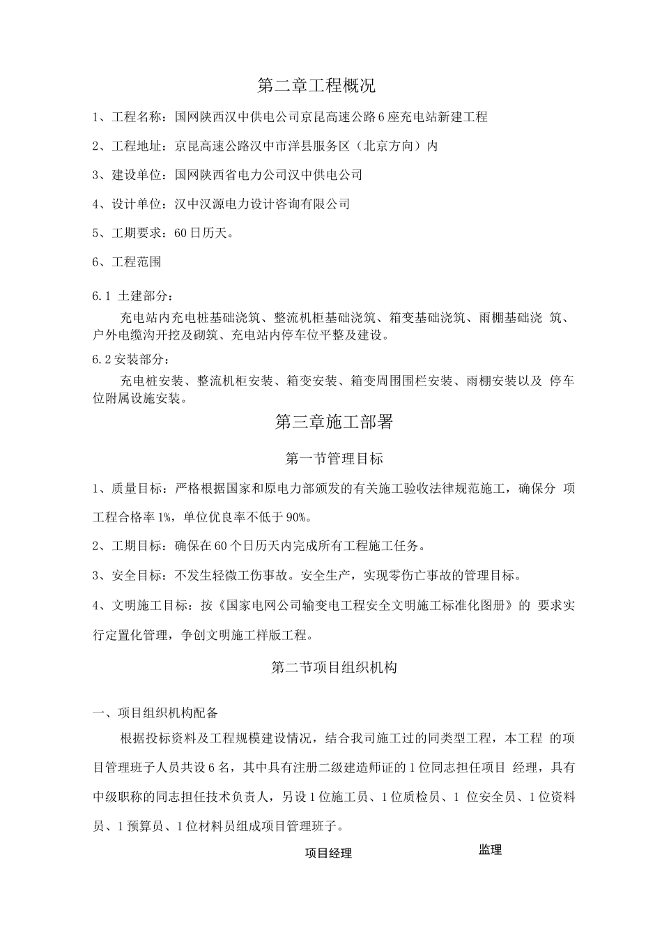 充电桩工程施工方案_第3页