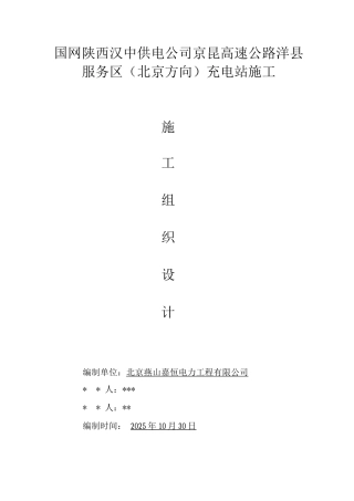 充电桩工程施工方案