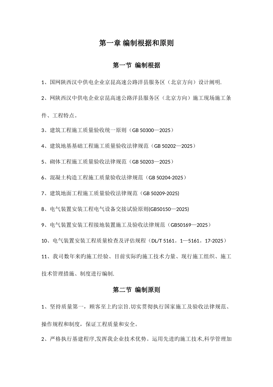 充电桩工程施工方案_第3页