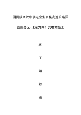 充电桩工程施工方案
