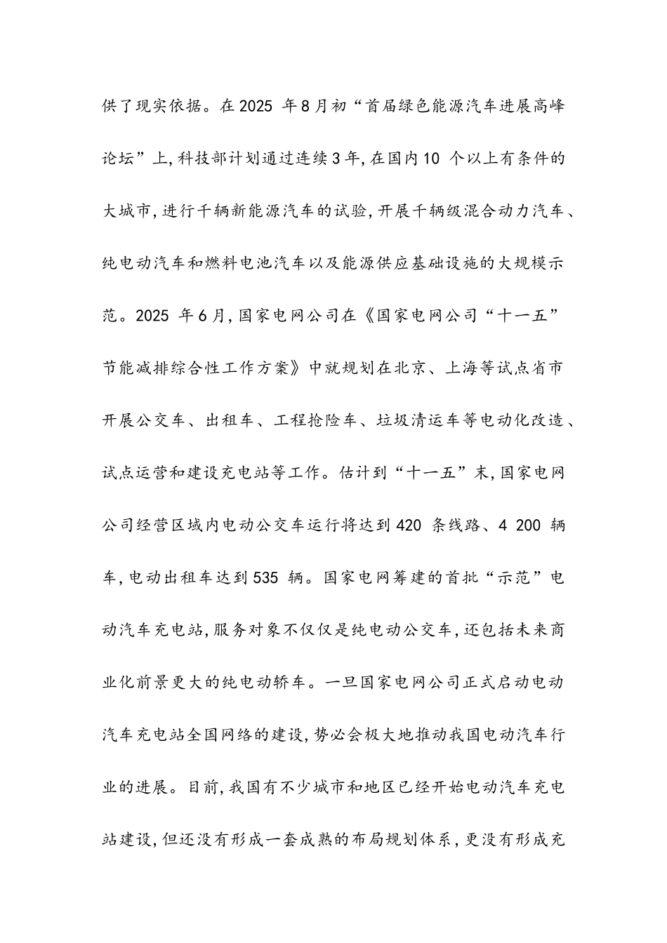 充电桩布局规范_第2页