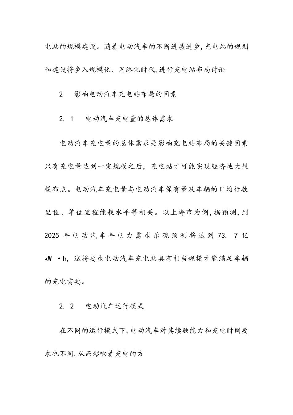 充电桩布局规范_第3页