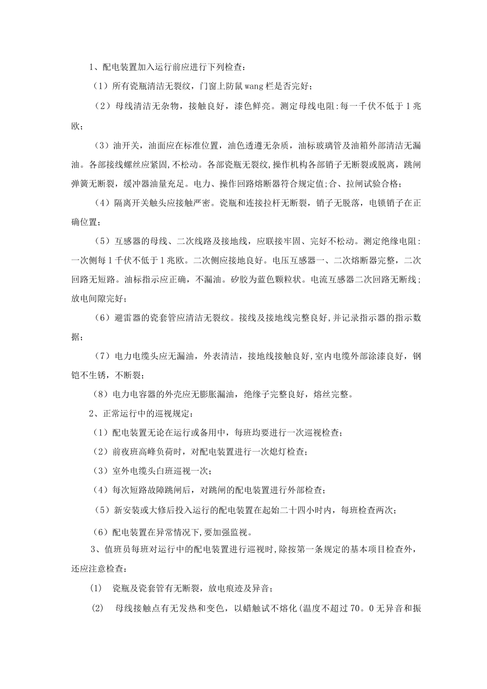 充电工安全操作规程_第2页