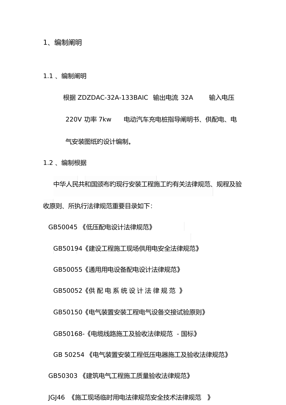 充电桩安装施工方案_第2页