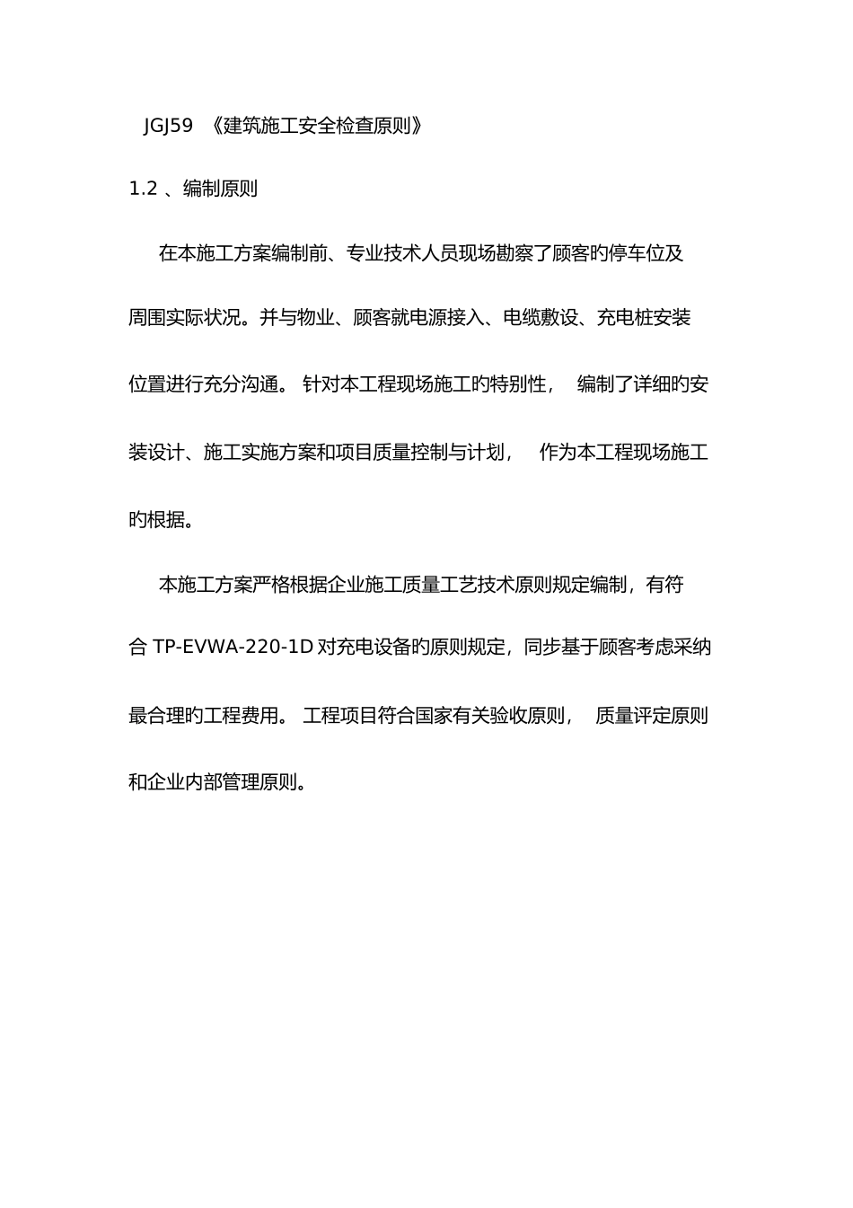 充电桩安装施工方案_第3页