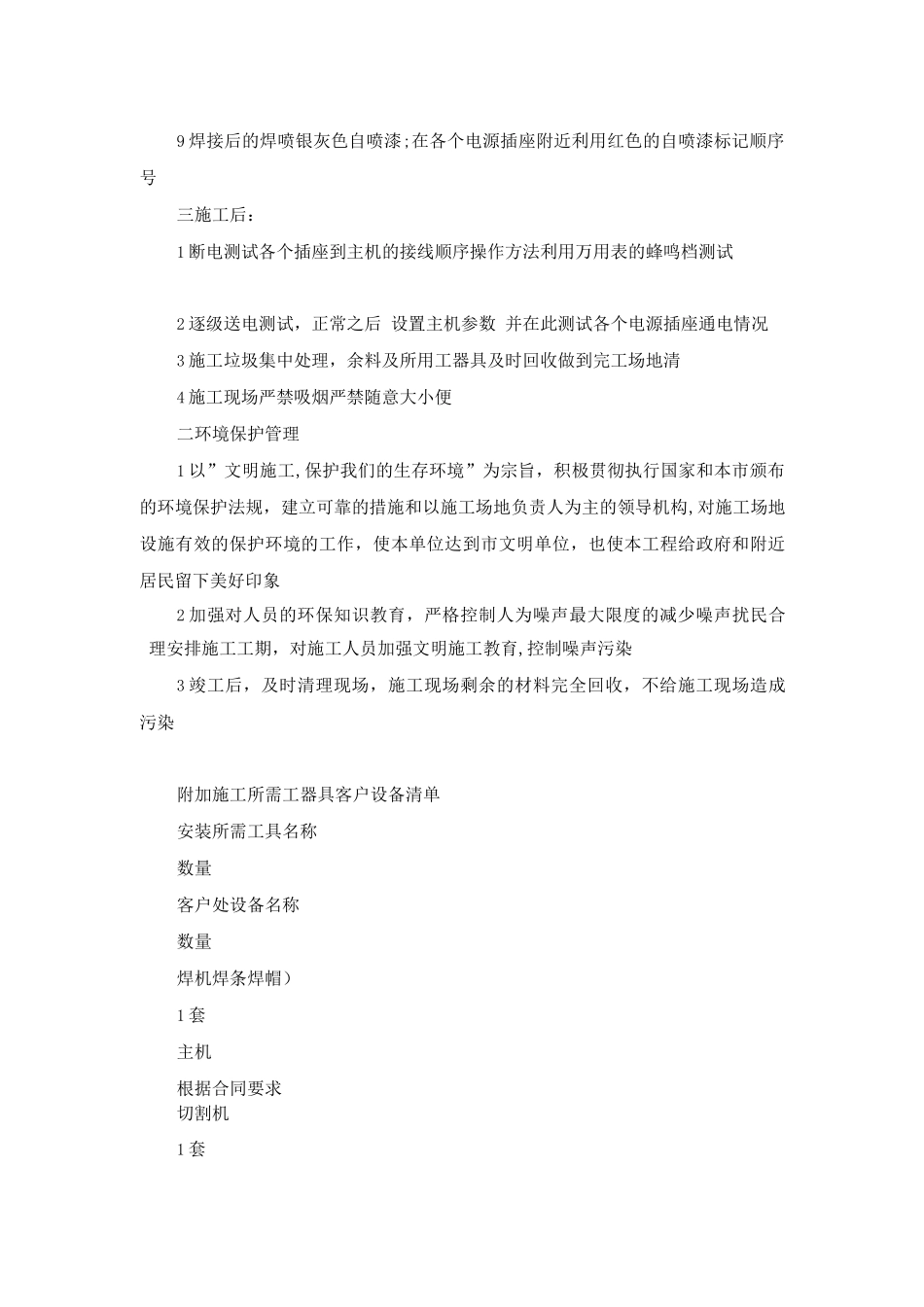 充电桩安全施工规范_第2页