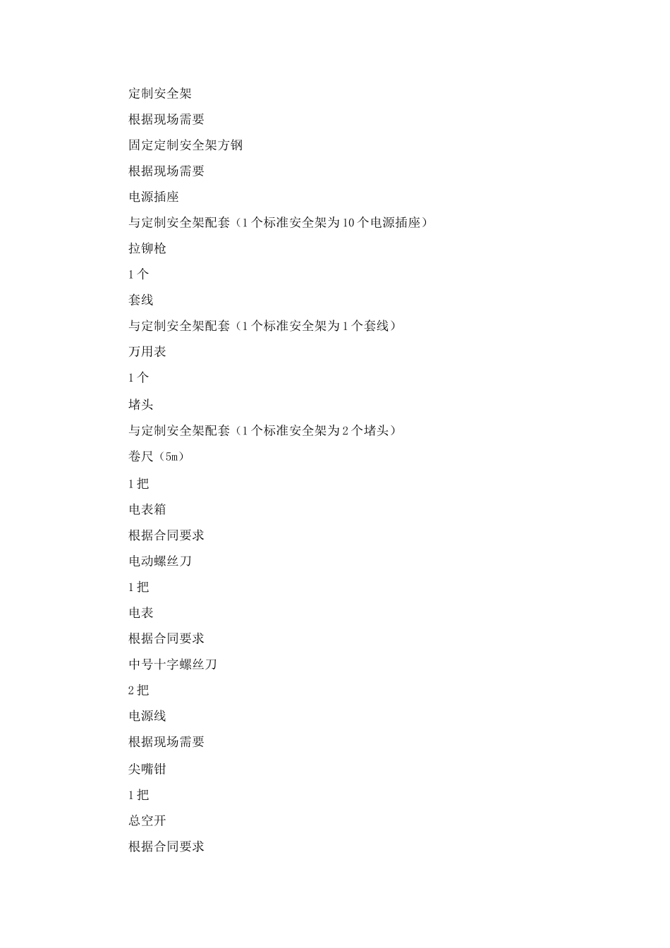 充电桩安全施工规范_第3页