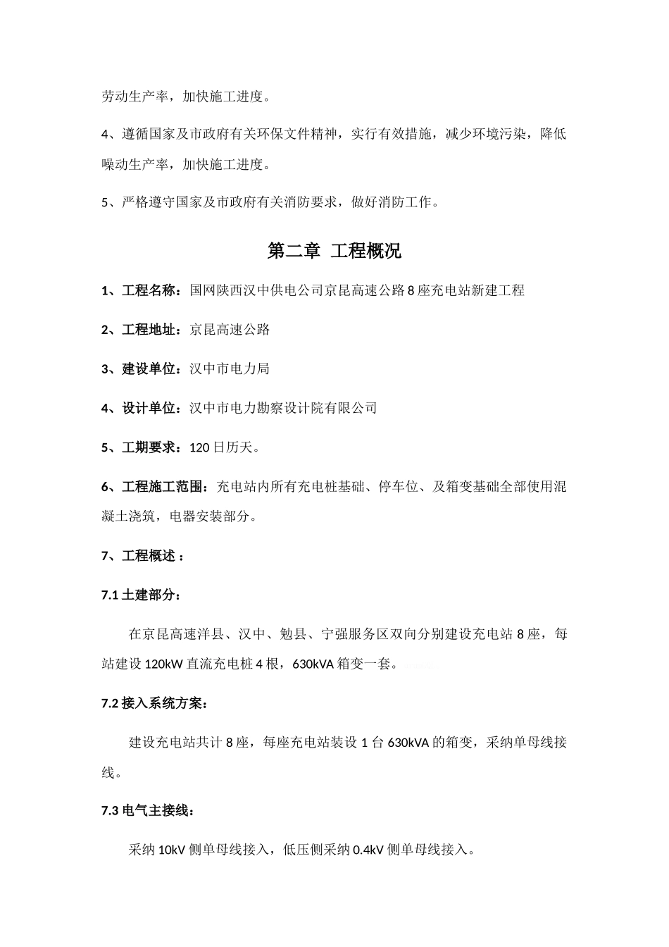 充电桩施工组织计划_第3页