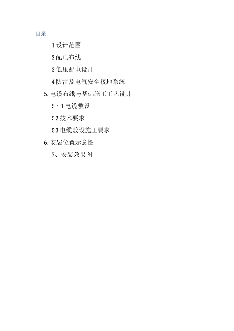 充电桩施工方案_第2页