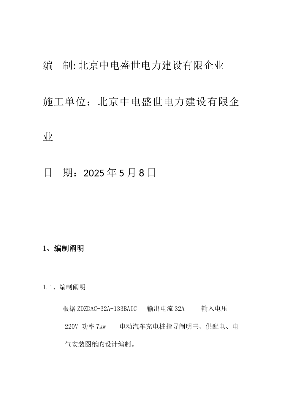 充电桩施工方案_第2页