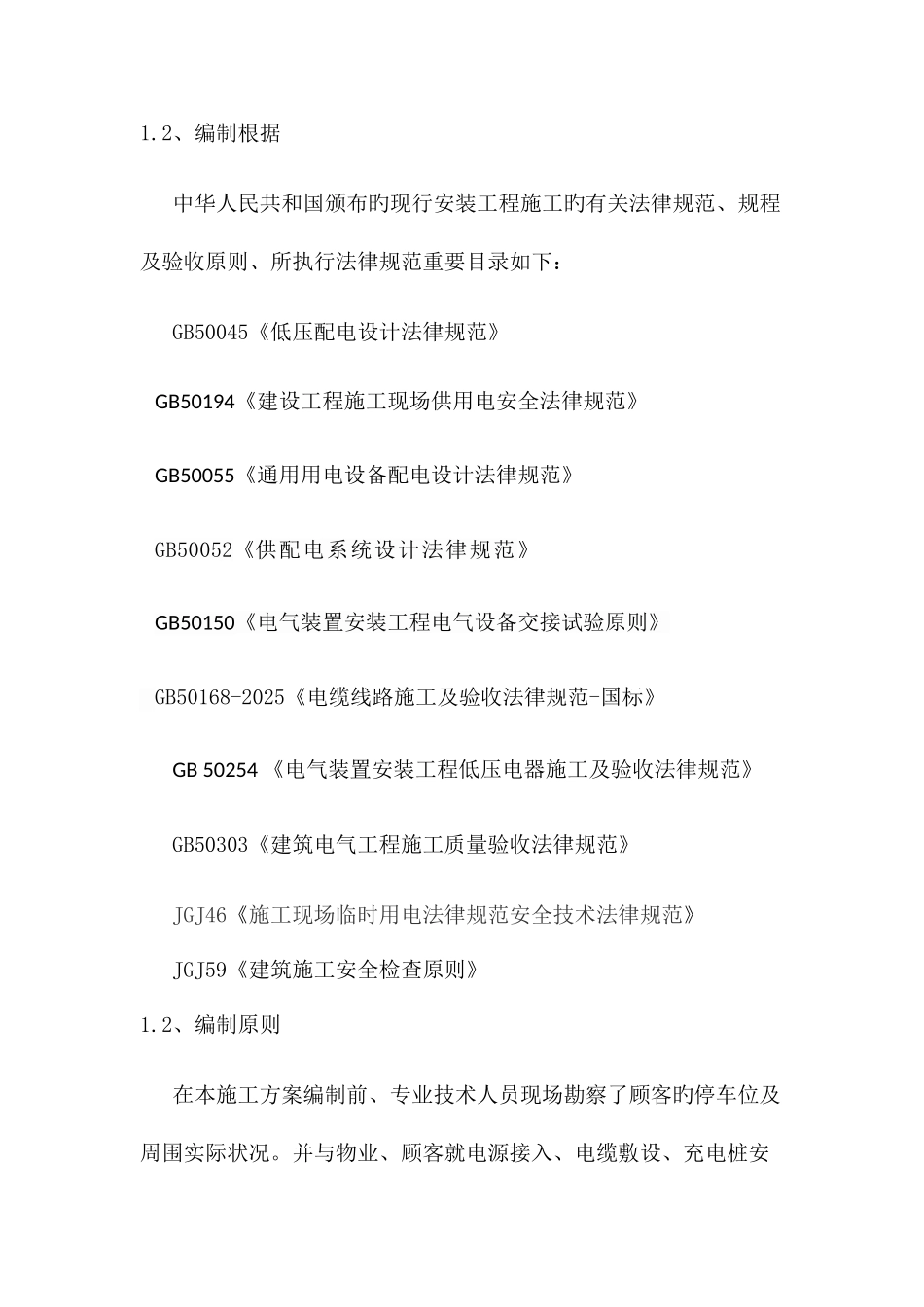 充电桩施工方案_第3页