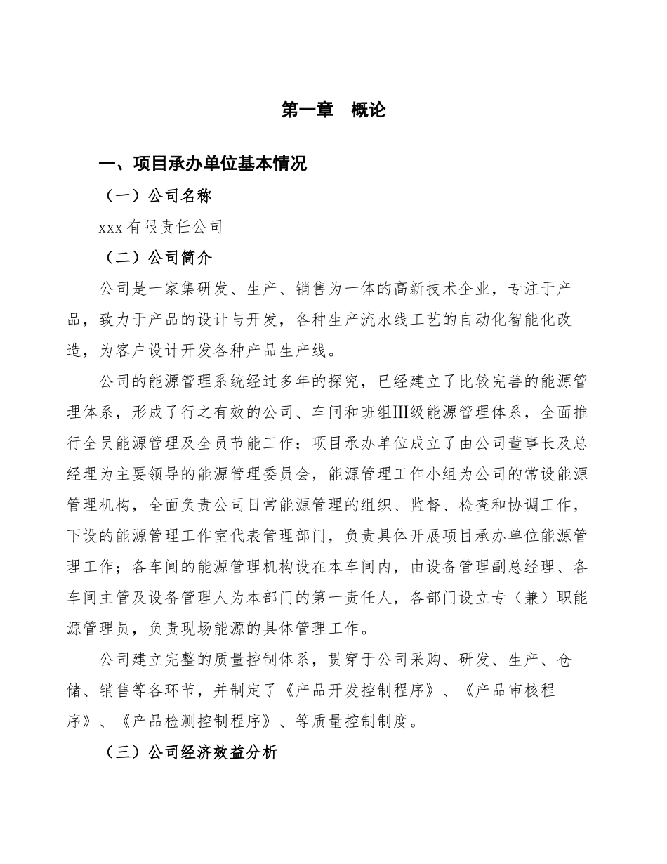 充电桩项目可行性研究报告_第3页
