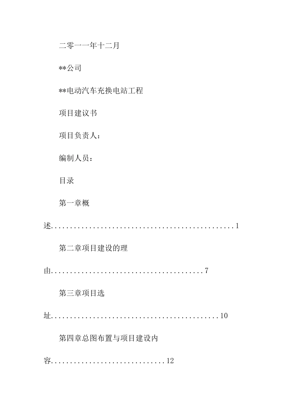 充电桩项目建议书 _第2页