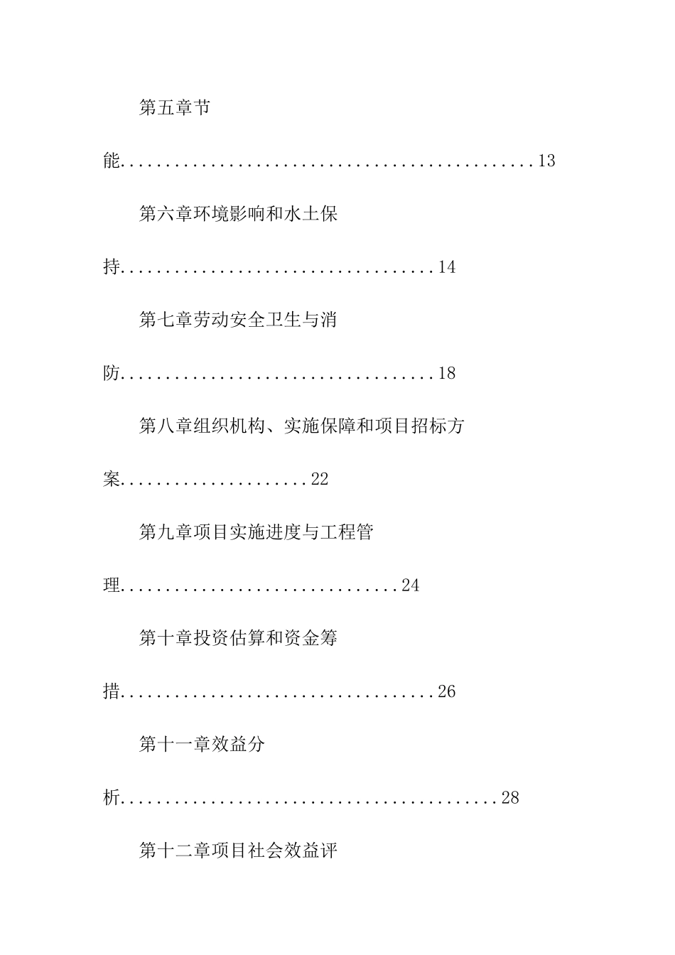 充电桩项目建议书 _第3页