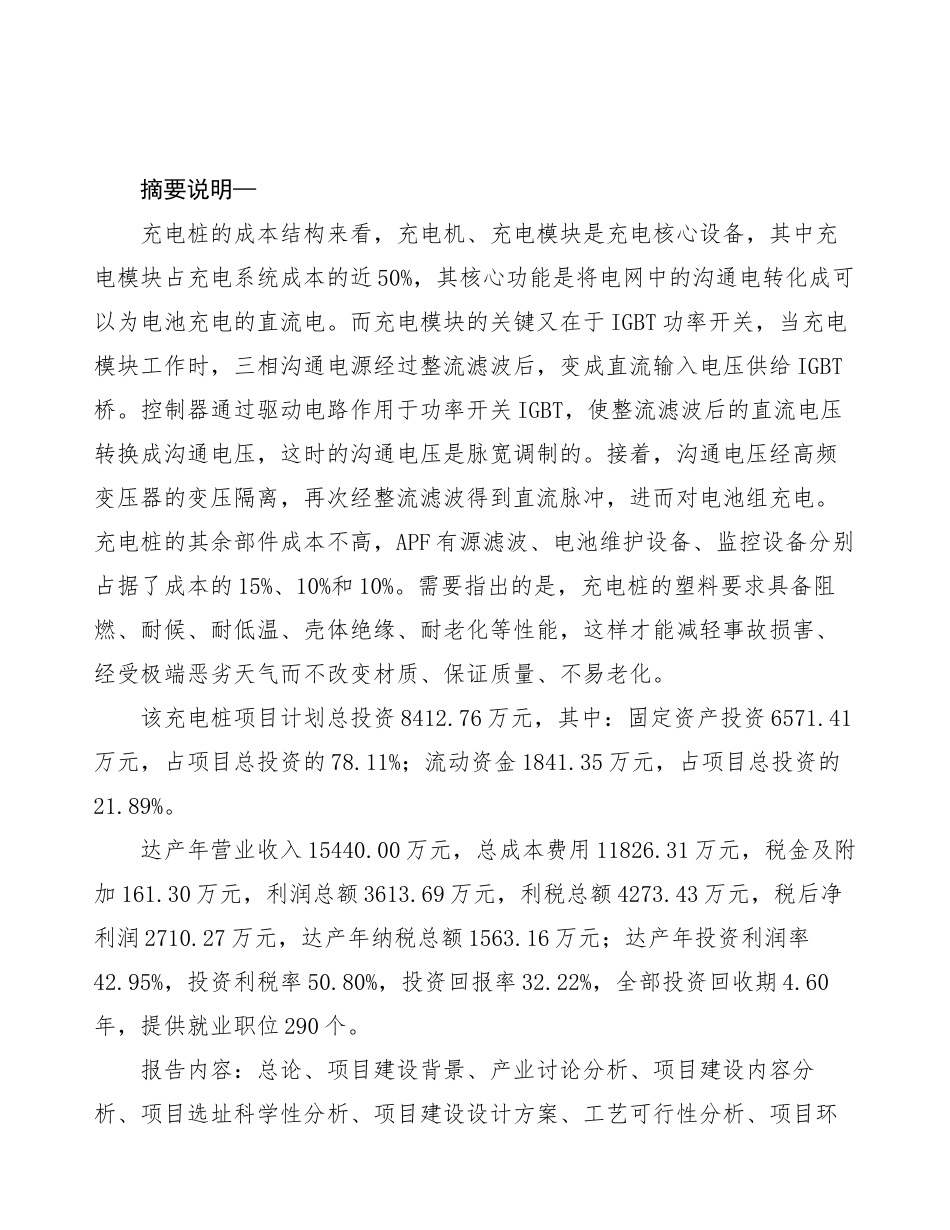 充电桩项目可行性研究报告 _第2页