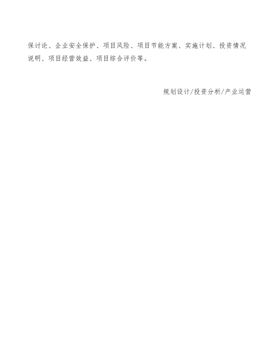 充电桩项目可行性研究报告 _第3页