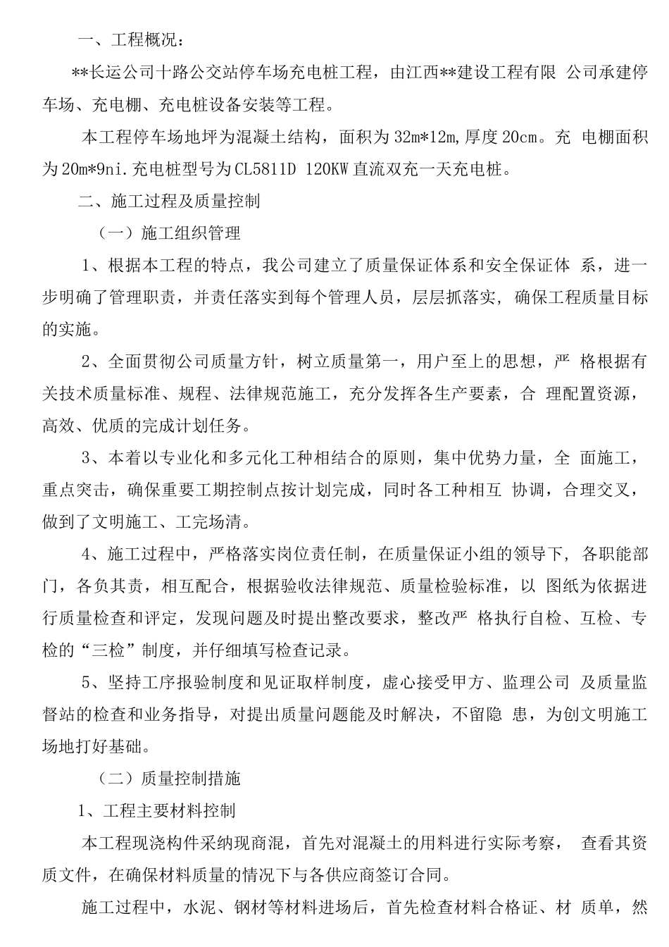 充电桩竣工自评报告_第2页