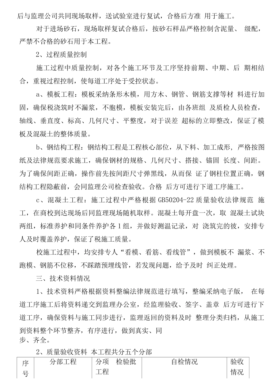 充电桩竣工自评报告_第3页