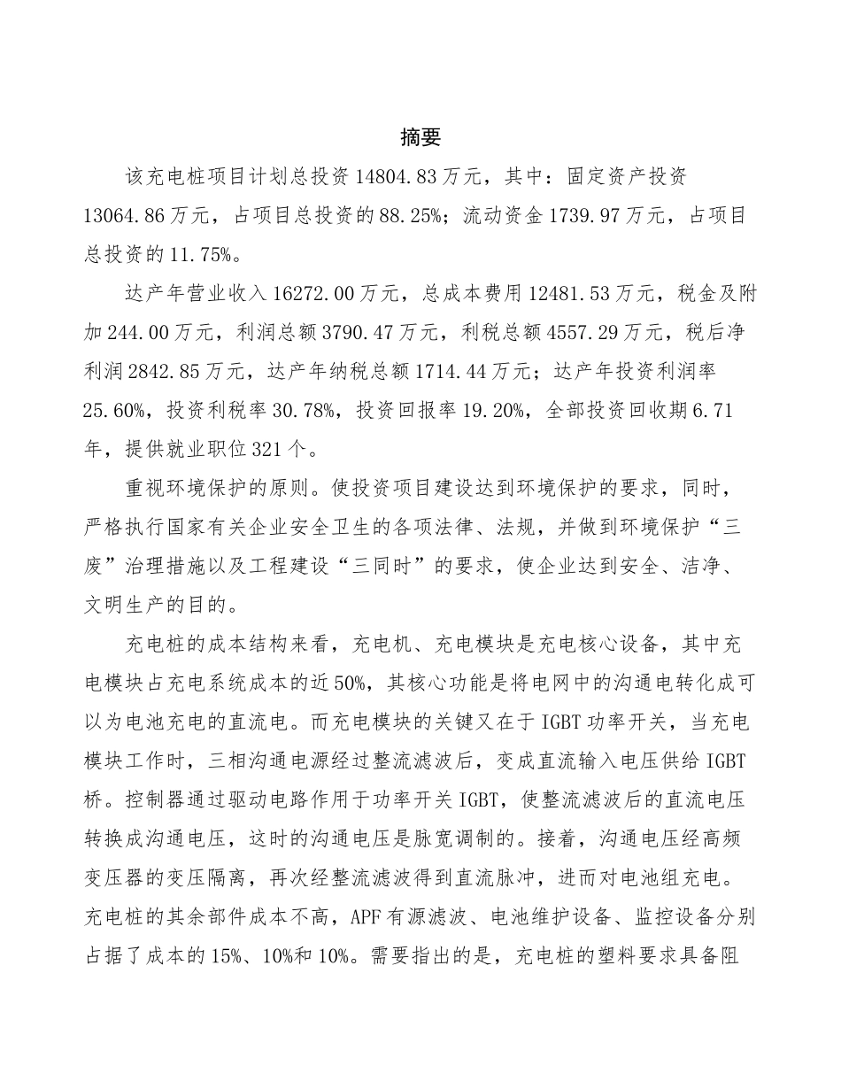 充电桩项目计划书 _第2页