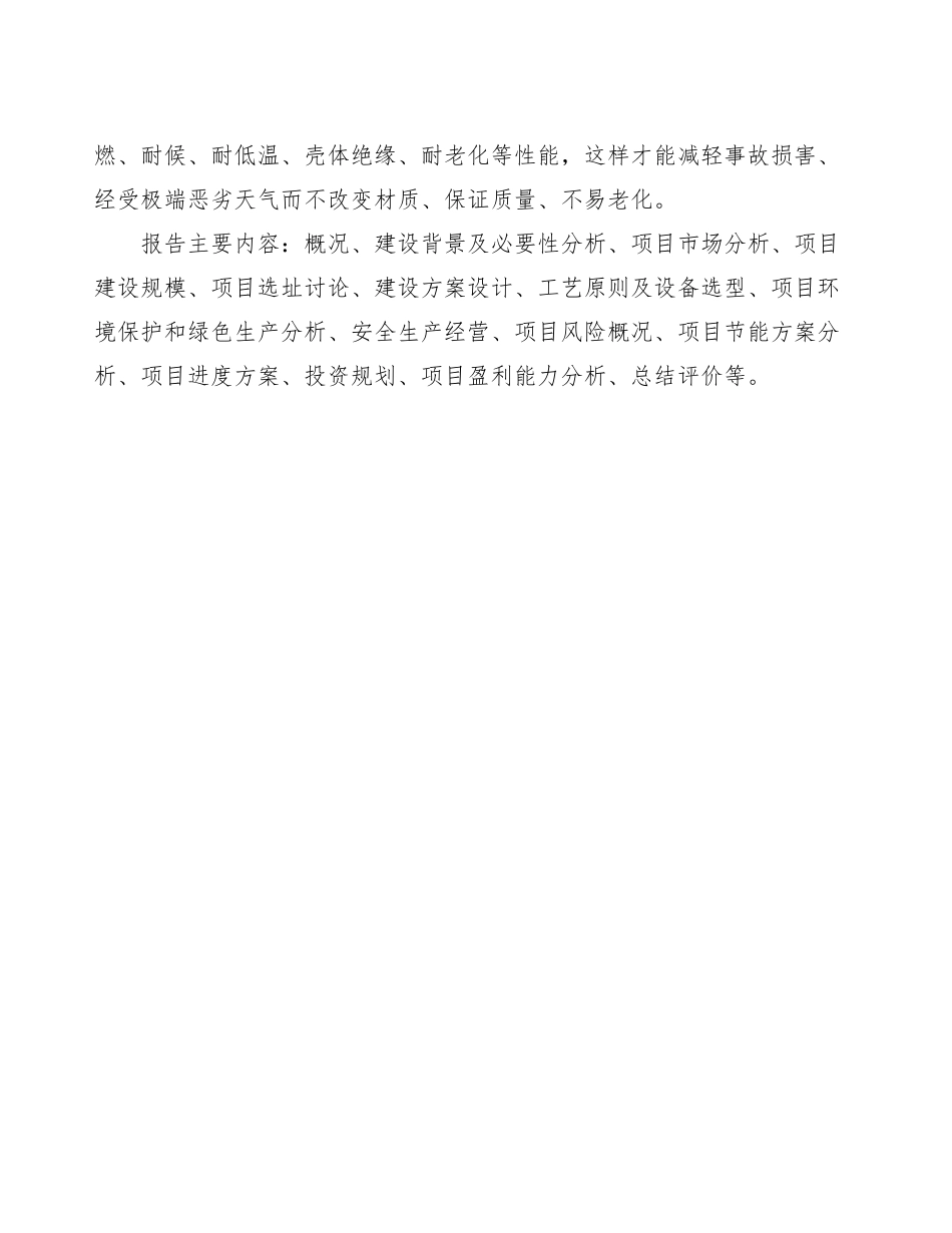 充电桩项目计划书 _第3页