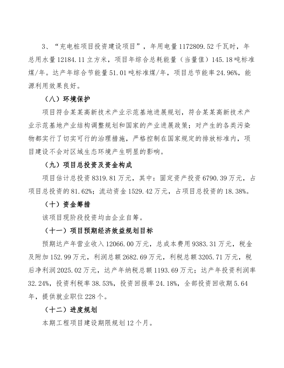 充电桩项目投资计划书-项目规划_第2页