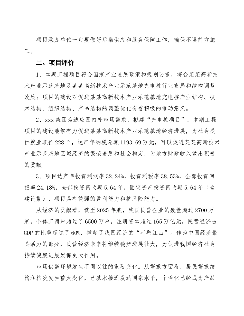 充电桩项目投资计划书-项目规划_第3页