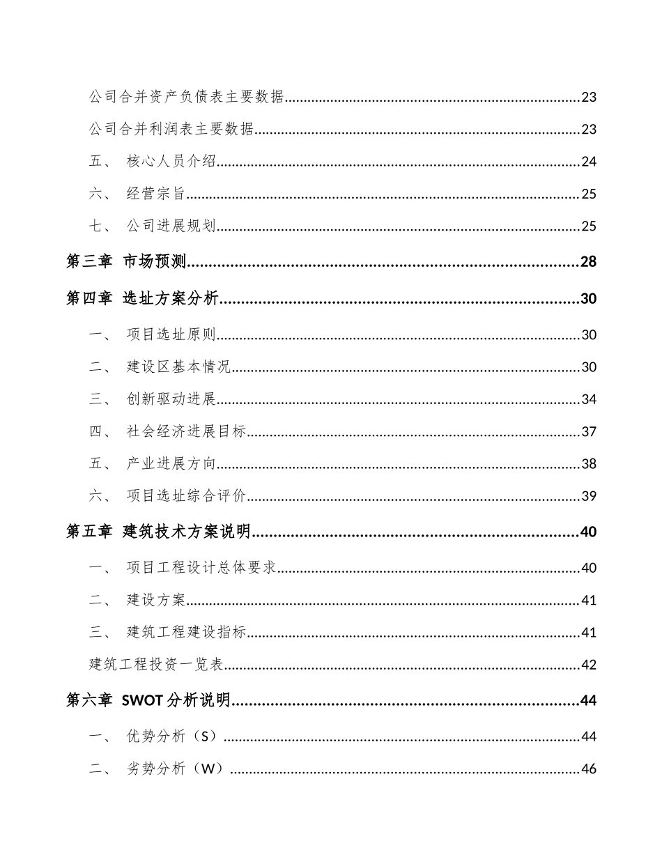 充电桩项目计划书_第3页