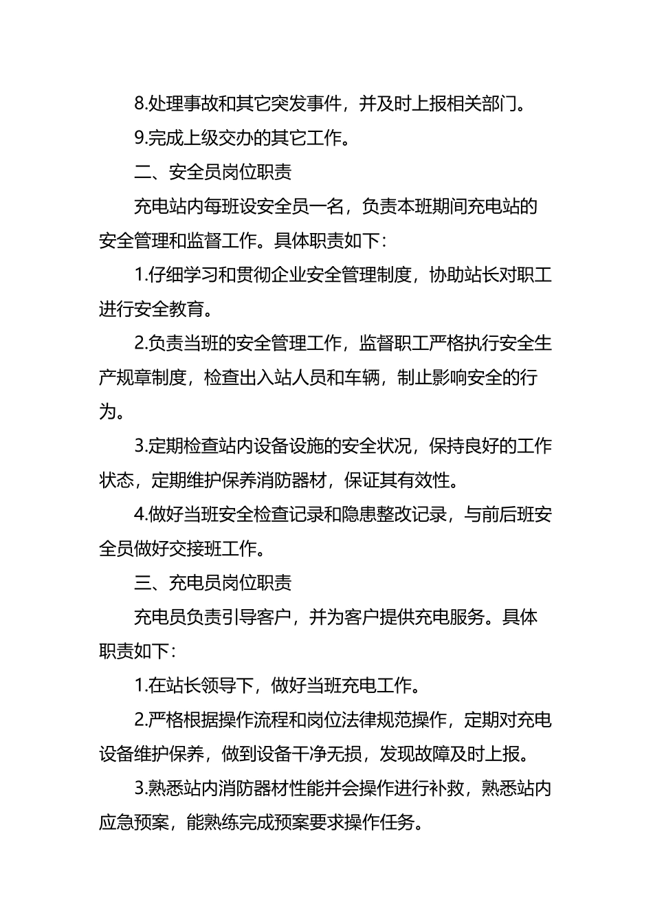 充电站岗位设置与工作职责_第3页