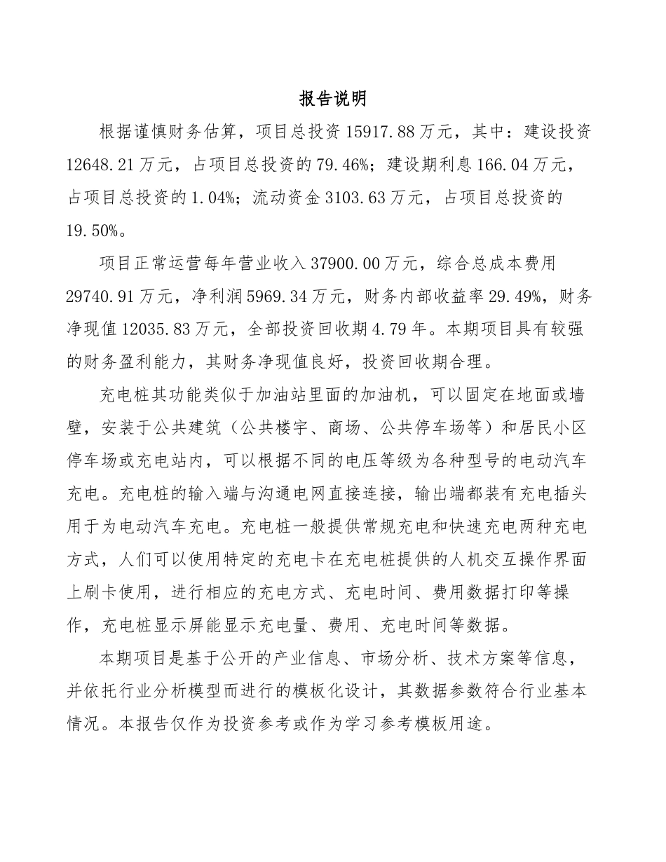 充电桩项目建议书_第2页