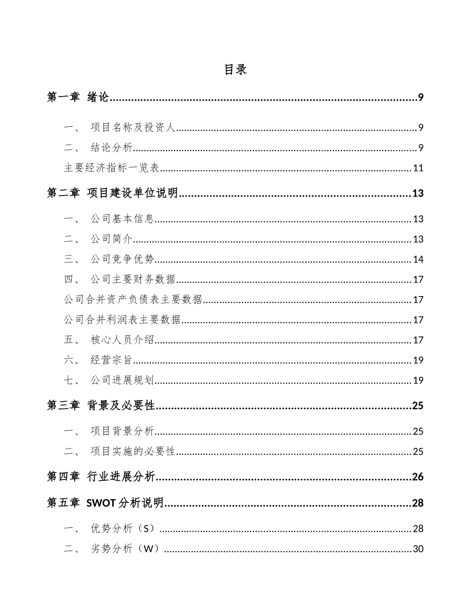 充电桩项目建议书_第3页